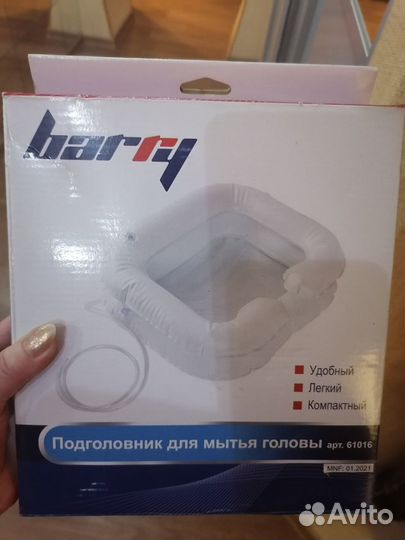 Ванна надувная для мытья головы