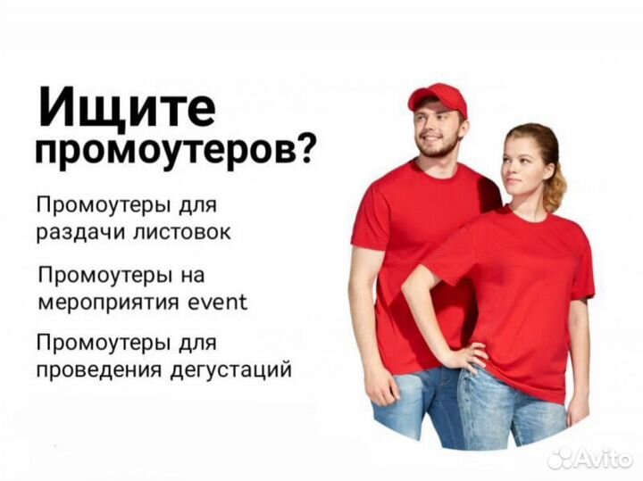 Промоутеры. Раздача листовок. Реклама