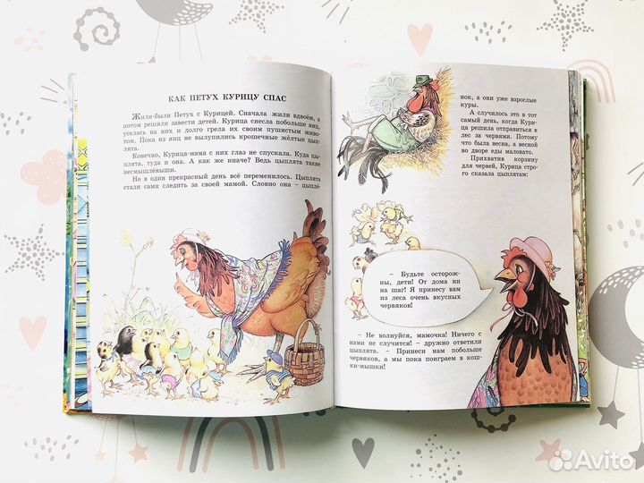 Большая книга сказок для домашнего чтения