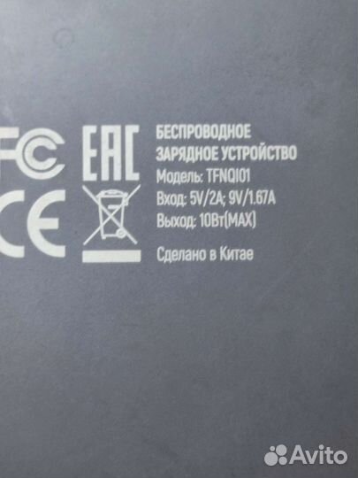 Безпроводное зарядное устройство