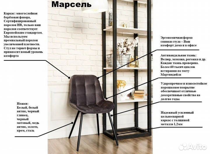 Стул Марсель