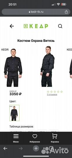 Куртка и рубашка охранника