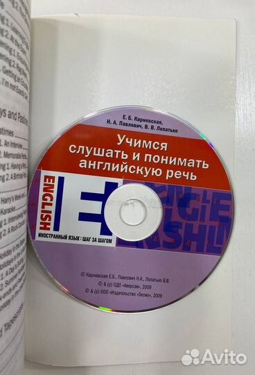 Учимся слушать и понимать английскую речь