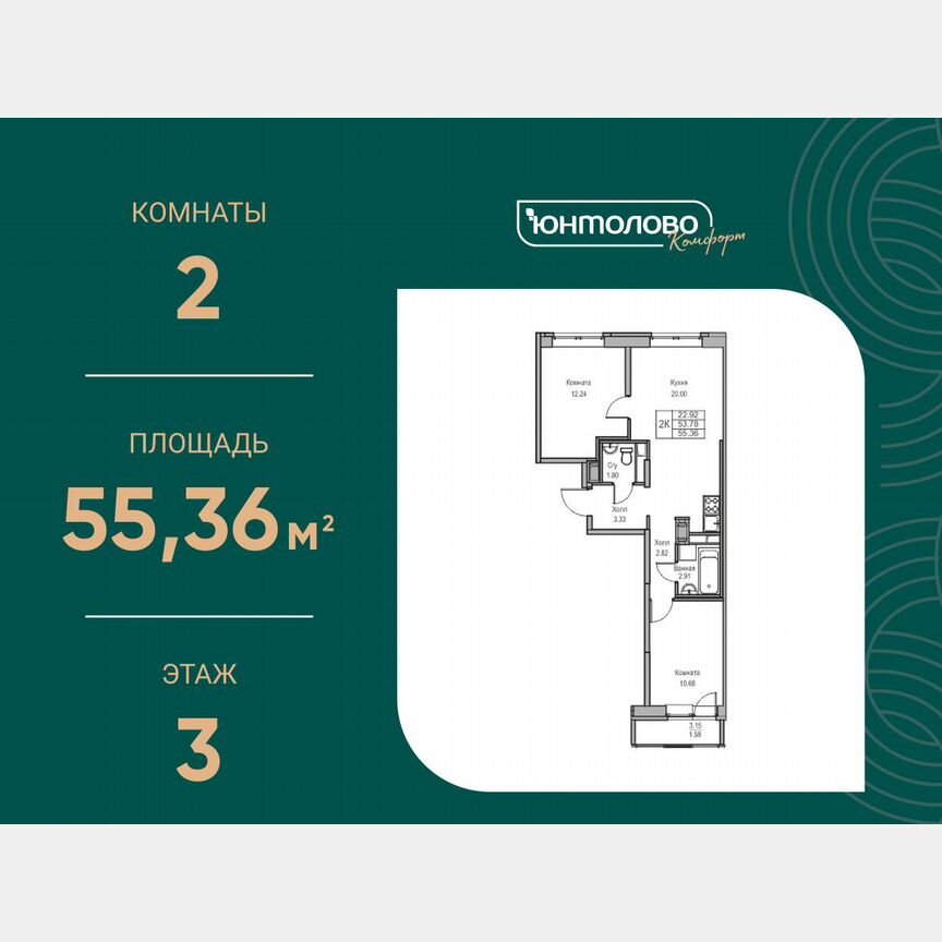 2-к. квартира, 55,4 м², 3/23 эт.