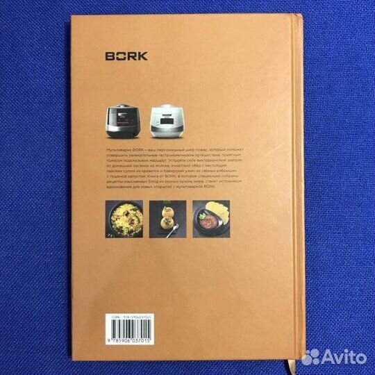 Книга кулинарная от Bork 