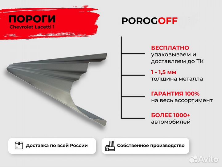 Ремонтные пороги Chevrolet Lacetti Универсал