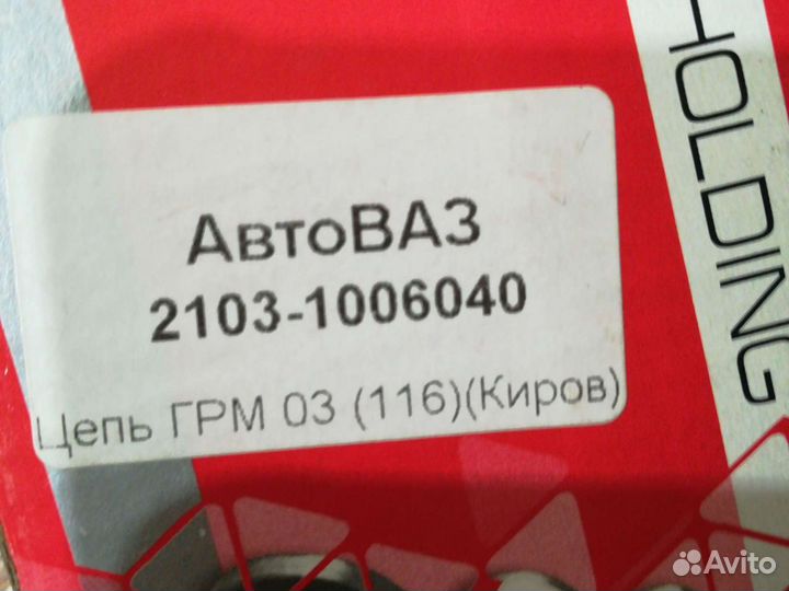 Цепь привода грм