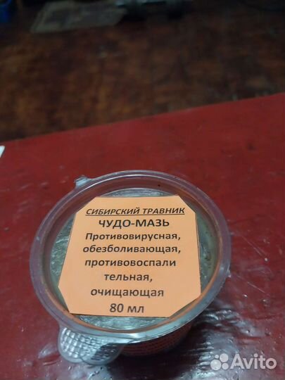 Чудо-мазь, 80мл