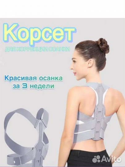 Корректор осанки