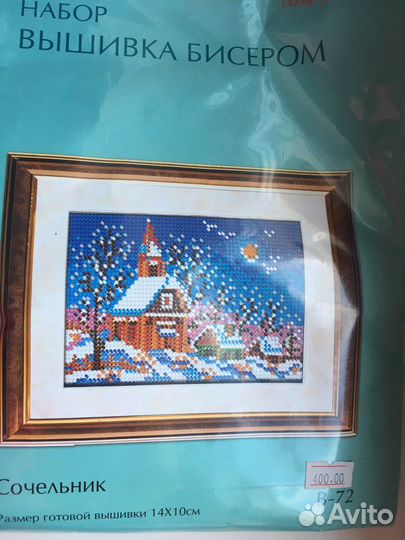 Набор для вышивания бисером