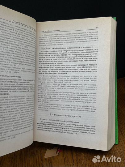 Комментарий к Гражданскому кодексу РФ, части второ