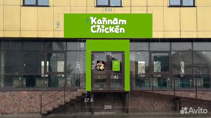 Вывеска Kannam Chicken