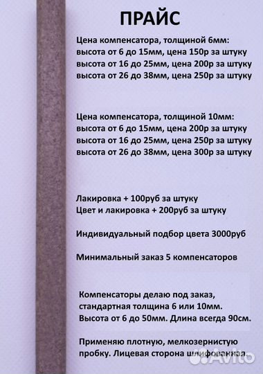 Пробковые компенсаторы, 13 оттенков