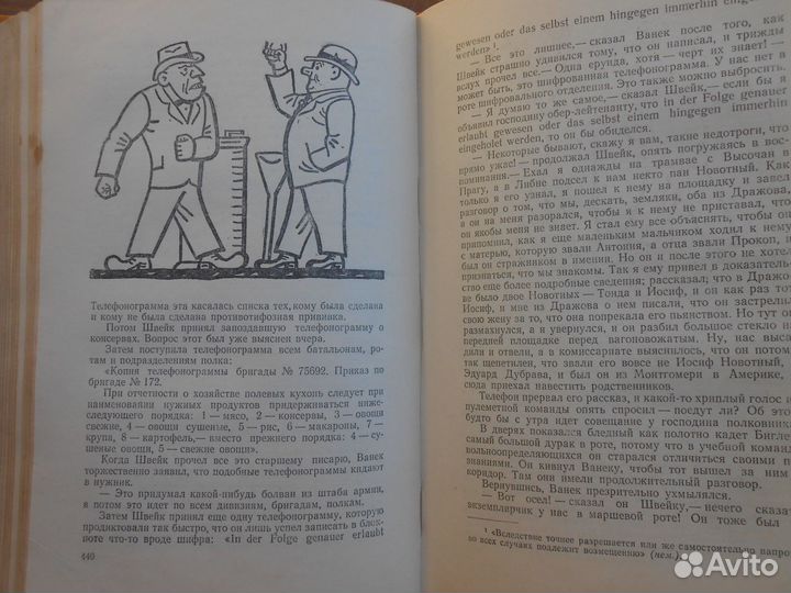Ярослав Гашек Похождения бравого солдата Швейка