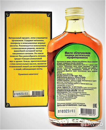 Облепиховое масло Натуральные масла 250 мл