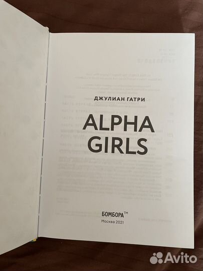 Alpha Girls, первые женщины в Кремниевой Долине