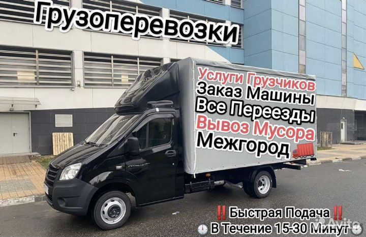 Грузоперевозки