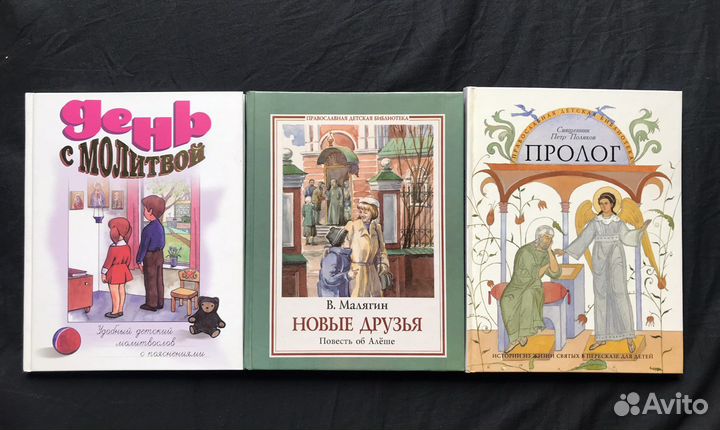 Религиозная детская литература, 3 книги