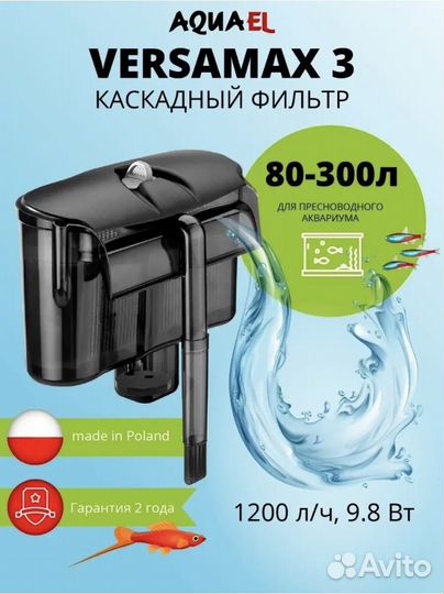 Фильтр для аквариума Aquael versamax 3