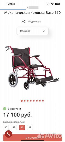 Коляска инвалидная Ortonica base 110