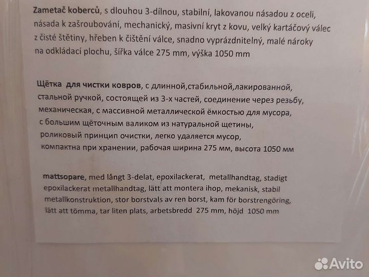 Щётка для ковров