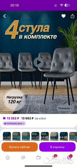 Стулья для кухни