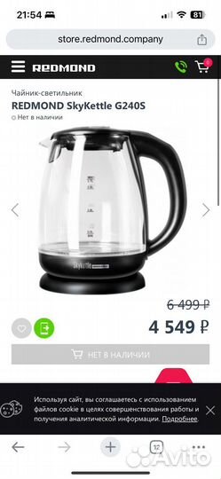 Чайник redmond SkyKettle G240S