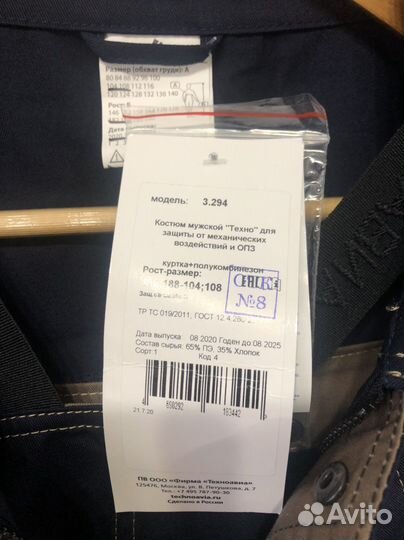 Костюм мужской рабочий спецодежда