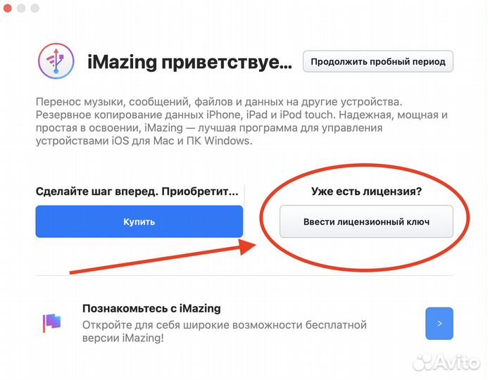Программа iMazing (ключ активации) легально
