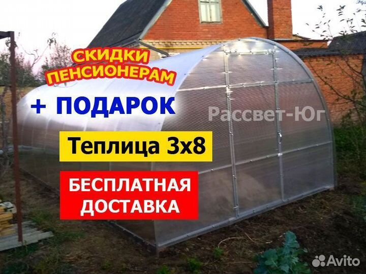 Теплица 3 на 8