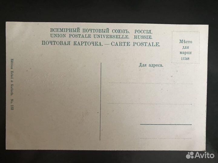 Старинные открытки