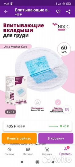 Прокладки для груди фирмы ndcg из USA