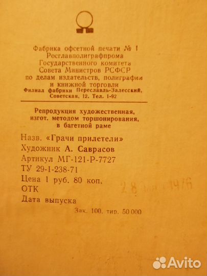 Репродукция художественная в раме СССР