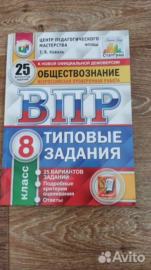 Впр обществознание 8 класс
