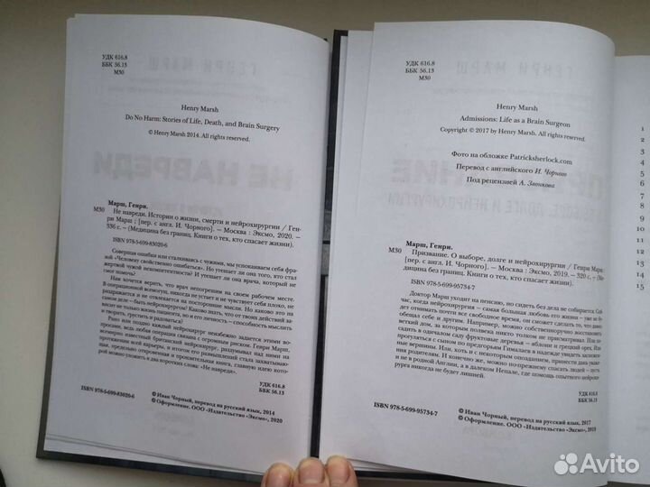 Комплект Генри Марш Не навреди, Призвание