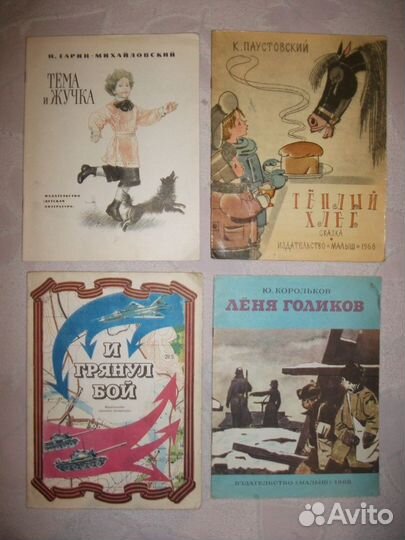 Детские книги СССР