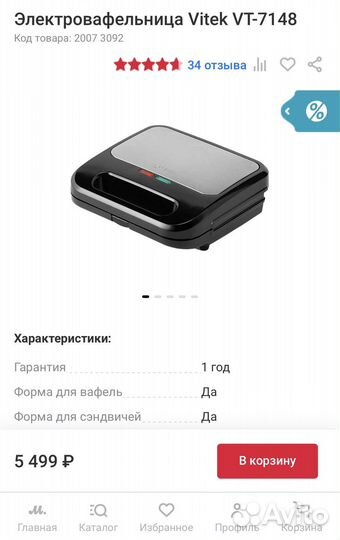 Вафельница мультипекарь vitek vt -7148