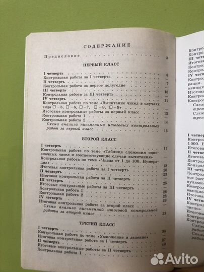 Математика контрольные работы 1-4