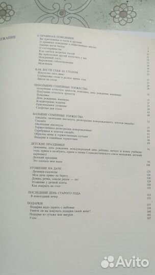 Книга Семейные торжества Яношовова 1985