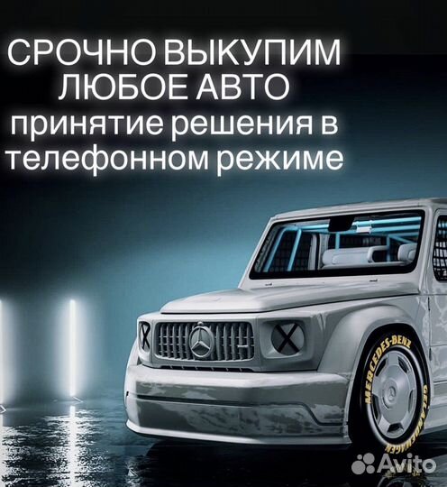 Срочный выкуп авто