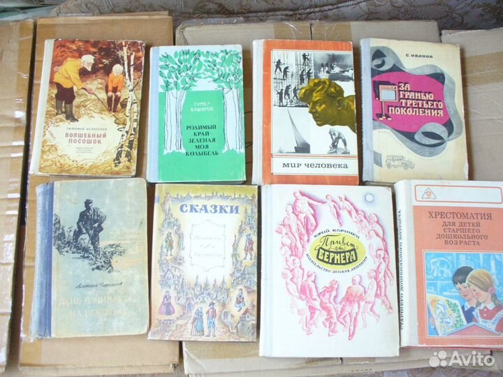 Детские книги. СССР. Россия