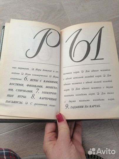 Книга Энциклопедический сборник Игры