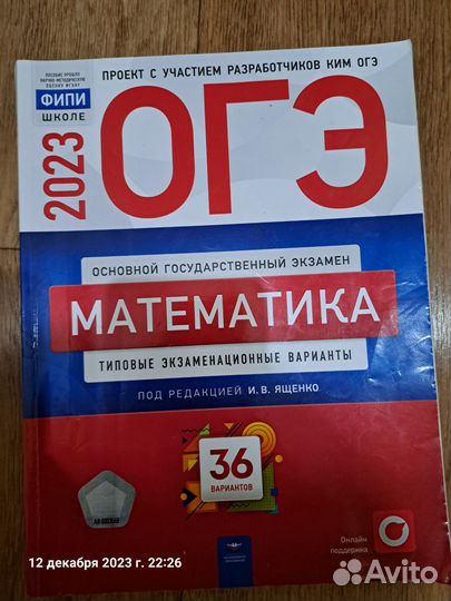 ОГЭ 2023(география,математика,обществознание)