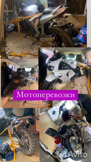 Грузоперевозки/грузчики/переезды/товар/мотовело