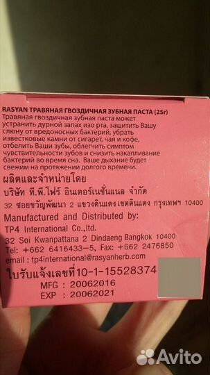 Зубная паста (Тайланд)