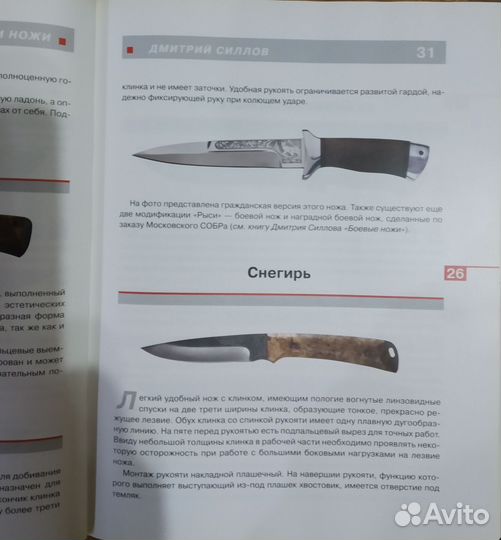 Книги для ножеманов