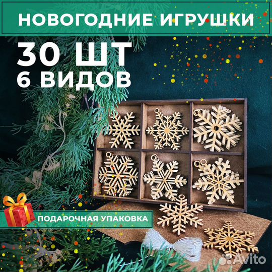 Новогодний набор елочных игрушек снежинки