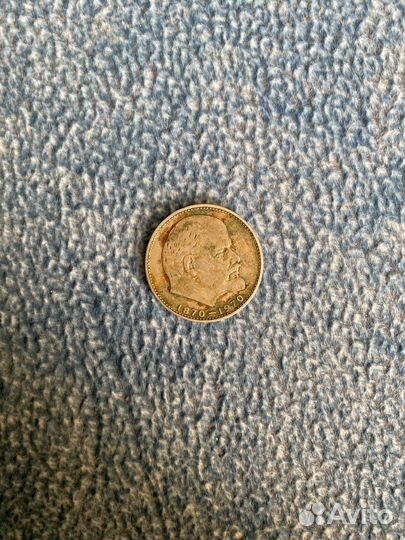 Монета 1 рубль СССР В.И.Ленина 1870-1970