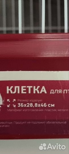 Клетка для птиц