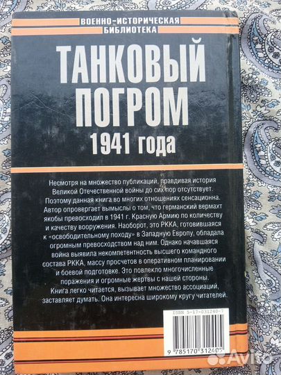 Книга для поклонников танков и истории